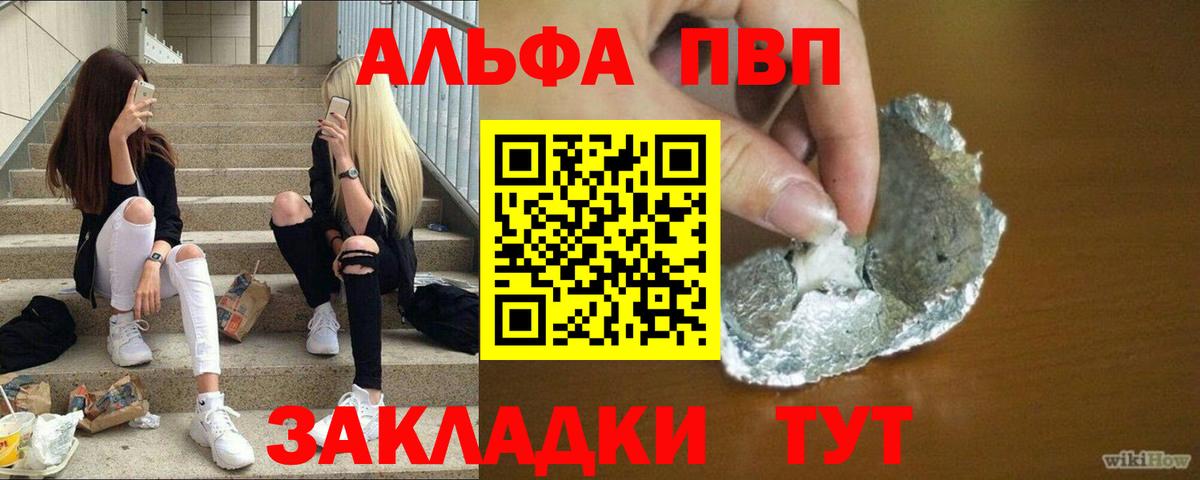Alfa_PVP VHQ  APVP СК КРИС  купить наркотик  А ПВП  Вход с VPN  A PVP мука  Новошахтинск 