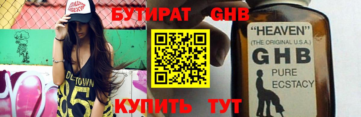 БУТИРАТ  Бутират Butirat  Вход с VPN  Новошахтинск 