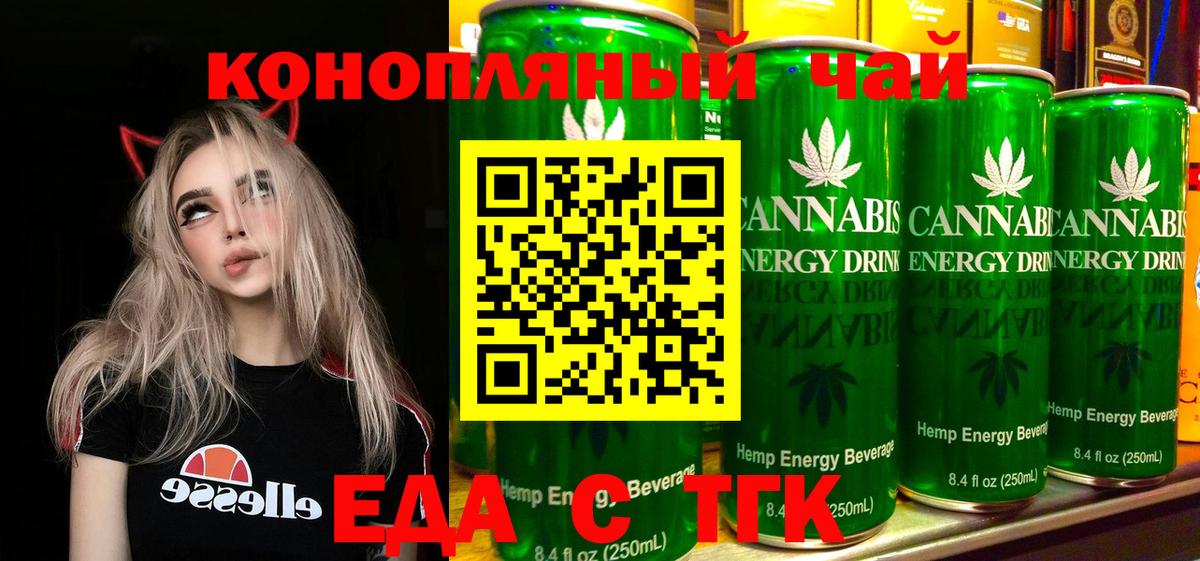 Еда ТГК марихуана Новошахтинск