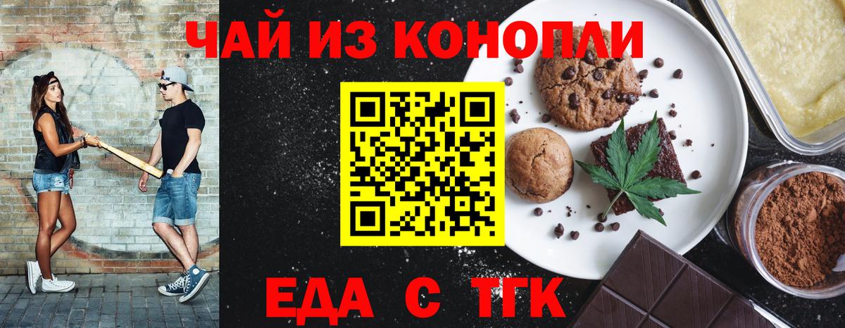 Еда ТГК конопля  Вход с VPN  Новошахтинск 