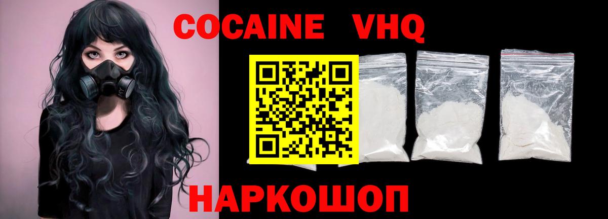 Новошахтинск  Cocaine Columbia  КОКАИН Эквадор  Вход с VPN 