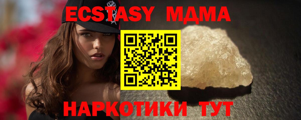 MDMA  Вход с VPN  МДМА молли  Новошахтинск  MDMA VHQ 
