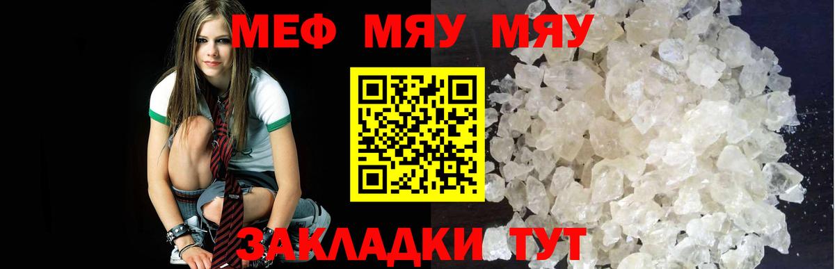 Меф мяу мяу кристаллы Новошахтинск
