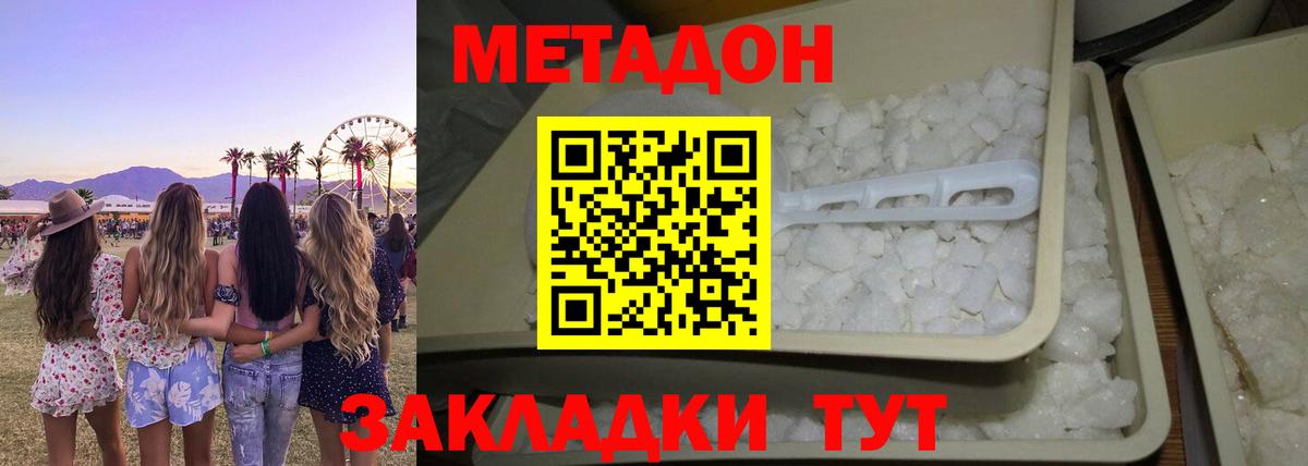 ссылка на мегу ССЫЛКА  МЕТАДОН methadone  Метадон VHQ  Вход с VPN  Новошахтинск 